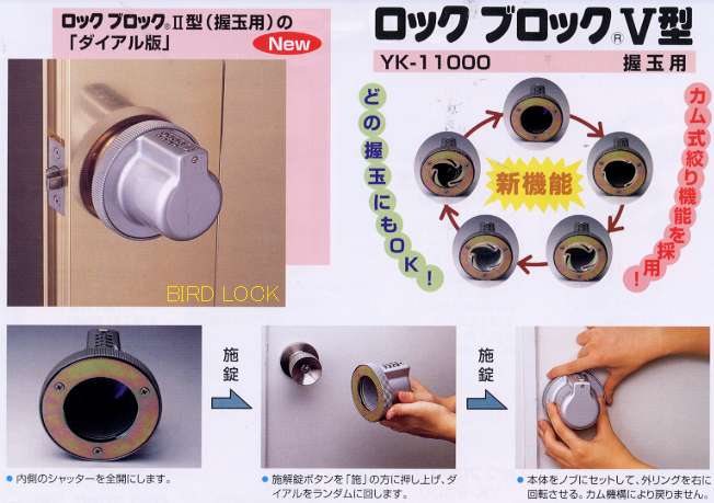 ロックブロック／Ⅰ型、Ⅱ、Ⅲ、Ⅴ型、Ⅵ型＜鍵穴隠し用品＞