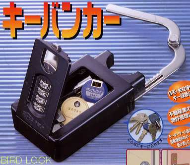 キーバンカー(南京錠型キーボックス)