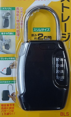キーストレージ