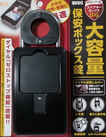 MBX-3007WB(スペアーキーボックスBIG)